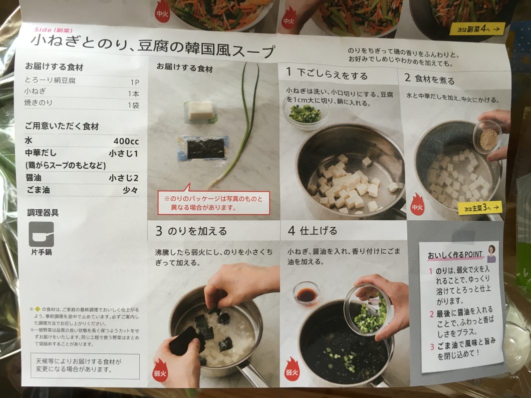 オイシックスkitOisix韓国スープ作り方